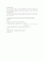 QS9000(해설 및 품질시스템요구사항) 3페이지