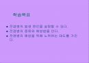 전염병의 발생원인과 예방 3페이지