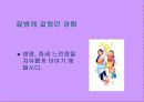 전염병의 발생원인과 예방 4페이지