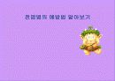 전염병의 발생원인과 예방 6페이지
