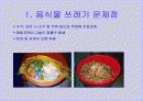 음식물 쓰레기의 자원화-음식물 쓰레기 사료화 4페이지