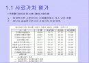 음식물 쓰레기의 자원화-음식물 쓰레기 사료화 12페이지