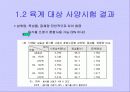 음식물 쓰레기의 자원화-음식물 쓰레기 사료화 13페이지