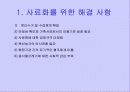 음식물 쓰레기의 자원화-음식물 쓰레기 사료화 27페이지
