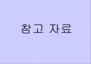 음식물 쓰레기의 자원화-음식물 쓰레기 사료화 29페이지