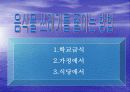 음식물쓰레기의 가치 4페이지