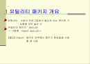 유틸리티에 대해 알아 보도록 하자 2페이지