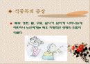 식중독의 원인과 예방 5페이지