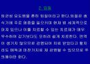 성병의 예방과 치료-치료시 유의점,성병의 종류 16페이지