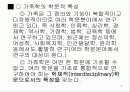가족학에 대하여 7페이지
