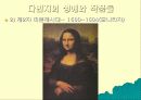 다빈치의 생애와 작품세계 7페이지