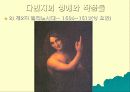 다빈치의 생애와 작품세계 9페이지