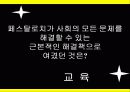 페스탈로치의 생애와 사상 10페이지