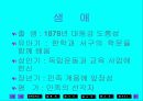 안창호의 생애와 업적 4페이지