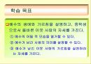 예수의 생애와 인간관 3페이지