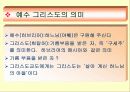예수의 생애와 인간관 4페이지