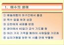 예수의 생애와 인간관 5페이지
