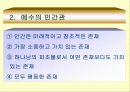 예수의 생애와 인간관 6페이지