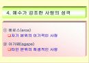 예수의 생애와 인간관 8페이지