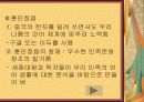우리민족의 얼과 문화유산 18페이지