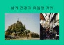 프랑스의 문화유산 8페이지