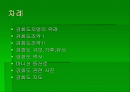 강화도에 대해 2페이지