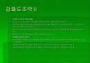 강화도에 대해 5페이지