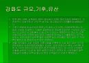 강화도에 대해 6페이지