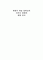 체벌이 학업성취도에 미치는 영향 1페이지