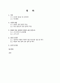 체벌이 학업성취도에 미치는 영향 2페이지