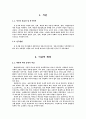 체벌이 학업성취도에 미치는 영향 3페이지