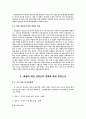 체벌이 학업성취도에 미치는 영향 4페이지