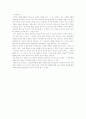 최승로의 시무 28조의 사상적 측면 2페이지
