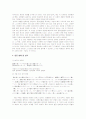 소설 설국에 대해서 3페이지