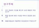 공무원 채용에서의 국가유공자 가산점 제도 3페이지