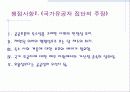 공무원 채용에서의 국가유공자 가산점 제도 8페이지