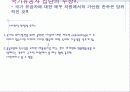 공무원 채용에서의 국가유공자 가산점 제도 10페이지