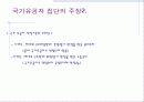 공무원 채용에서의 국가유공자 가산점 제도 13페이지