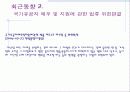 공무원 채용에서의 국가유공자 가산점 제도 19페이지