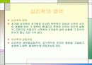 심리학이란 무엇인가 4페이지
