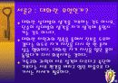 종교와 과학의 대화 5페이지