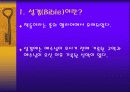 종교와 과학의 대화 12페이지