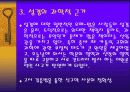 종교와 과학의 대화 14페이지