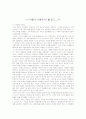 수학 독후감- 어떻게 이해하지 1페이지