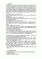 미스터피자 - 시장, 기업, 문제점, 설문지 조사 및 전략 도출 5페이지