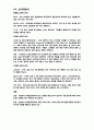 미스터피자 - 시장, 기업, 문제점, 설문지 조사 및 전략 도출 14페이지