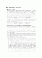 종합원가계산-원가계산의 종류, 종합원가계산의 기본적 가정, 종합원가계산방법 2페이지