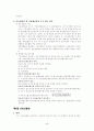 종합원가계산-원가계산의 종류, 종합원가계산의 기본적 가정, 종합원가계산방법 5페이지