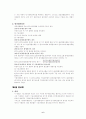종합원가계산-원가계산의 종류, 종합원가계산의 기본적 가정, 종합원가계산방법 6페이지