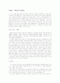 병신과 머저리 - 글읽기와 삶 1페이지